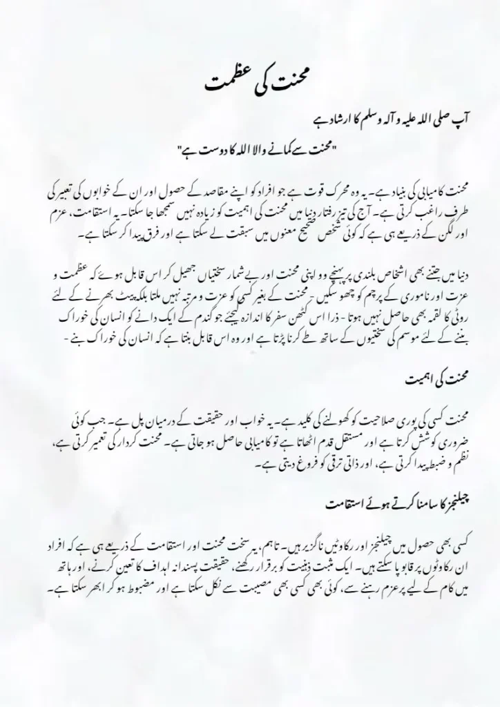 mehnat ki azmat essay in urdu pdf download