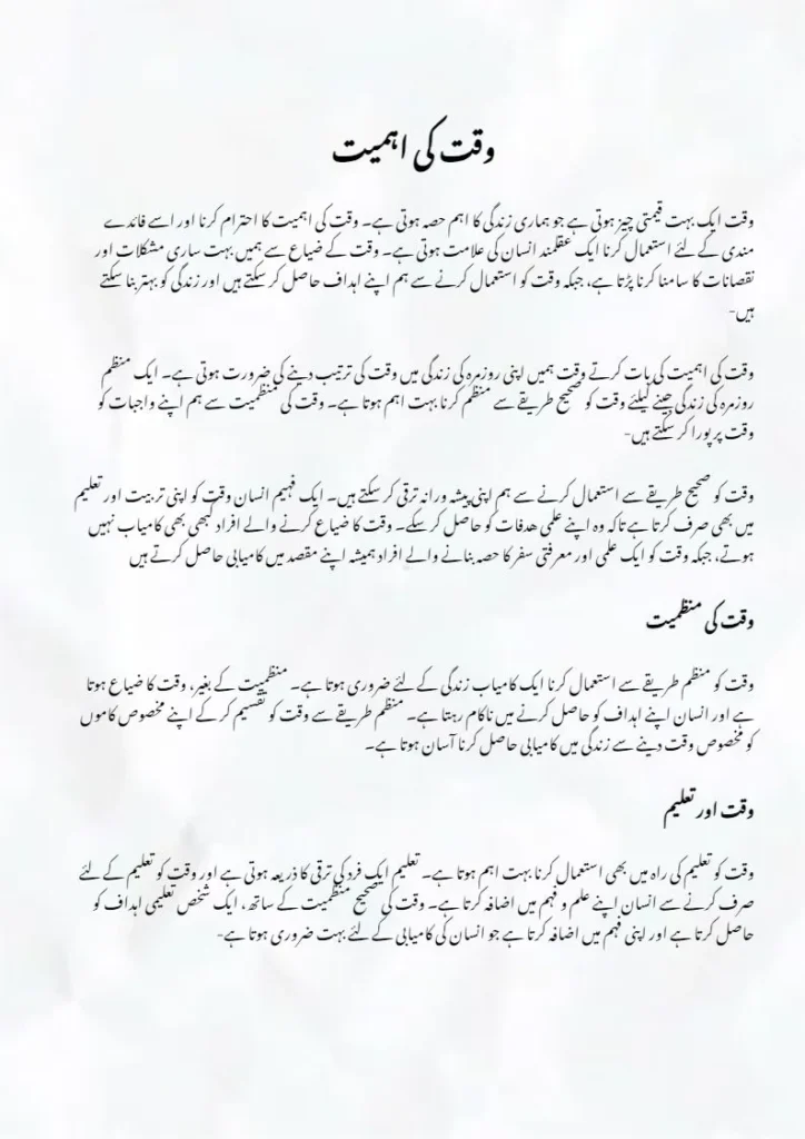Waqt ki Ahmiyat Essay in urdu